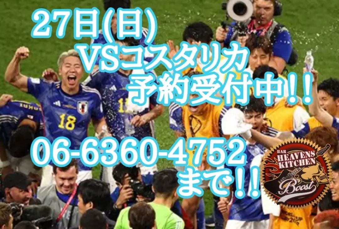  日本ドイツに勝利！！ 