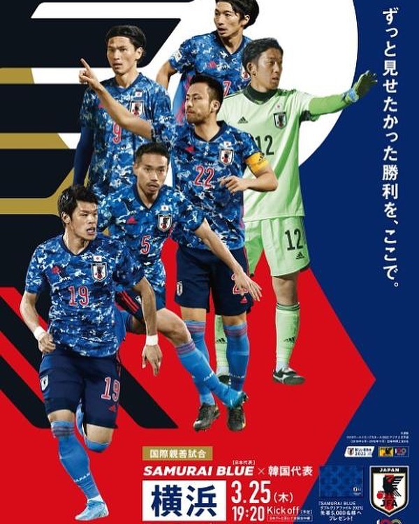  本日は久々のサッカー日本代表戦です。 